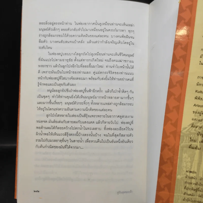 สู่ฝันสุดขอบฟ้า Der Keim der Seele - คริสตอฟ เซาเรอร์ รูปที่ 12