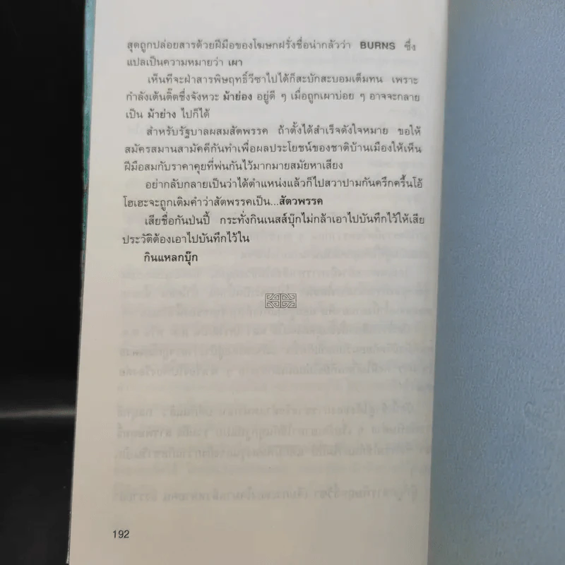 ภูมิปัญญาจากโต๊ะจีน ชุด แง้มม่านดูมังกร - เล่าชวนหัว รูปที่ 11