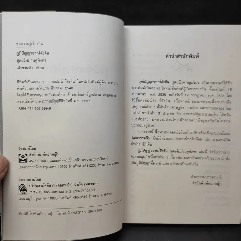 ภูมิปัญญาจากโต๊ะจีน ชุด แง้มม่านดูมังกร - เล่าชวนหัว รูปที่ 9