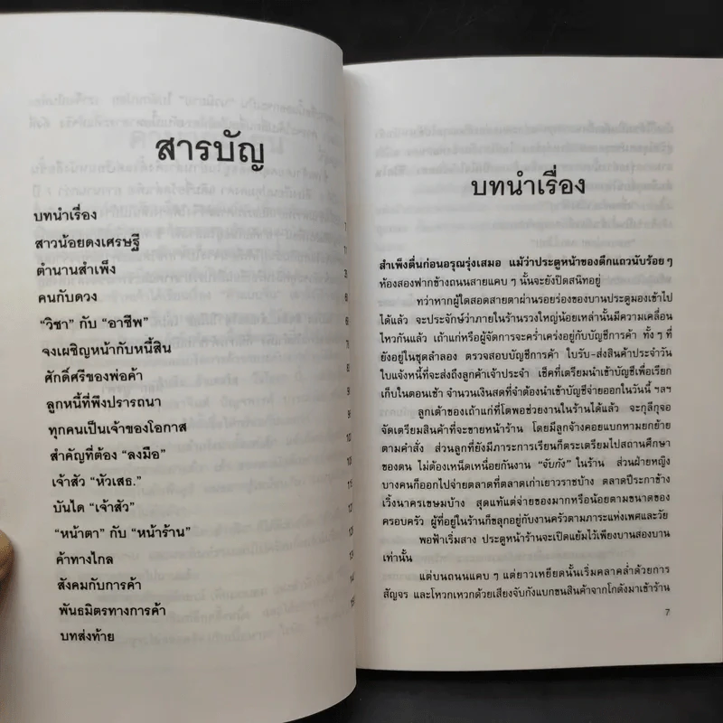 สำเพ็ง ค้าแบบจีนในไทย - หยก บูรพา รูปที่ 10