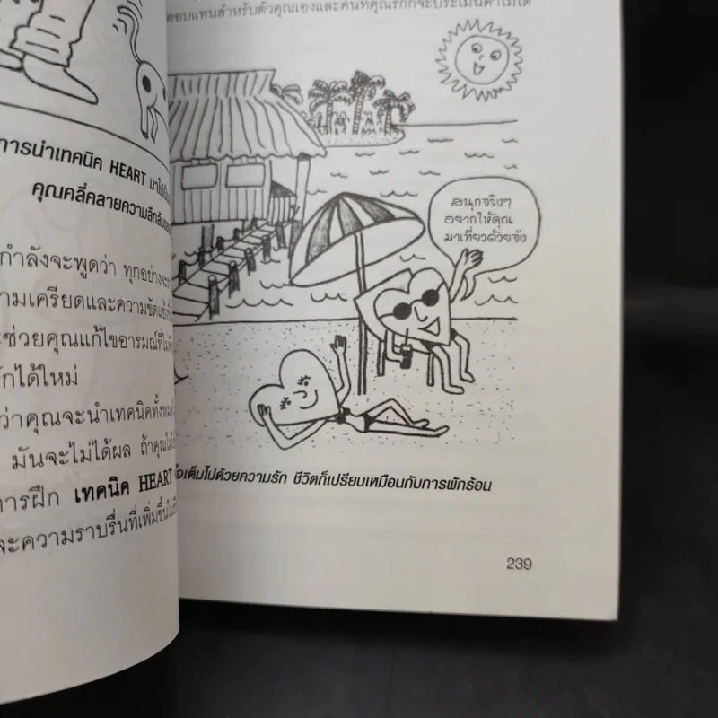 ตำรับรัก ฉบับจอห์นเกรย์ คู่มือสร้างและกระชับความสัมพันธ์รัก - จอห์น เกรย์ รูปที่ 12
