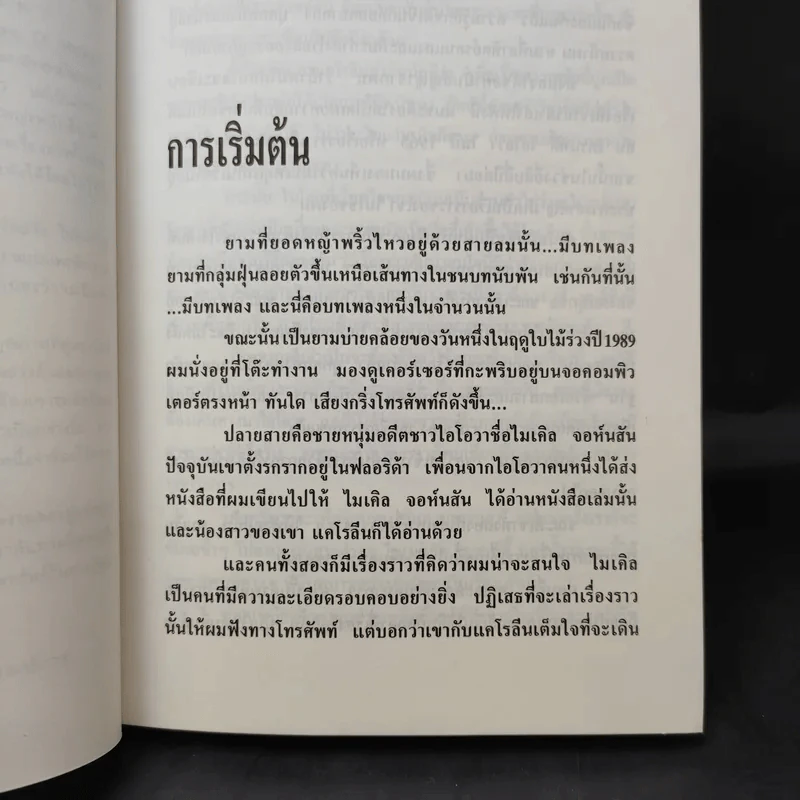 รักนี้ชั่วชีวิต - บุญญรัตน์ รูปที่ 13