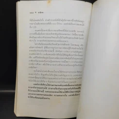 ชาติภพ เบื้องหน้ากำเนิดและเบื้องหลังความตาย - จุไรรัตน์ อารยะกิตติพงศ์ แปล รูปที่ 12