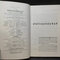 ชาติภพ เบื้องหน้ากำเนิดและเบื้องหลังความตาย - จุไรรัตน์ อารยะกิตติพงศ์ แปล รูปที่ 9