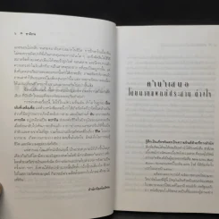 ชาติภพ เบื้องหน้ากำเนิดและเบื้องหลังความตาย - จุไรรัตน์ อารยะกิตติพงศ์ แปล รูปที่ 10