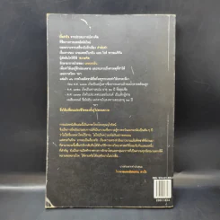 ชาติภพ เบื้องหน้ากำเนิดและเบื้องหลังความตาย - จุไรรัตน์ อารยะกิตติพงศ์ แปล รูปที่ 2