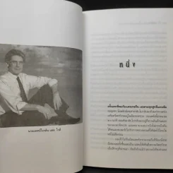 ชาติภพ เบื้องหน้ากำเนิดและเบื้องหลังความตาย - จุไรรัตน์ อารยะกิตติพงศ์ แปล รูปที่ 11