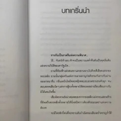 นาคราชา เล่ม 1 - Rabbit รูปที่ 10