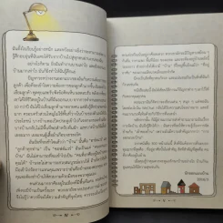 บ้านเล็กจัดให้ใหญ่ - ลู่เหวย รูปที่ 9