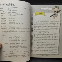บ้านเล็กจัดให้ใหญ่ - ลู่เหวย รูปที่ 8