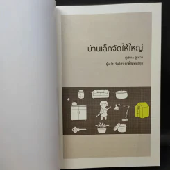 บ้านเล็กจัดให้ใหญ่ - ลู่เหวย รูปที่ 7