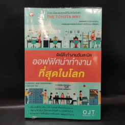 จัดโต๊ะทำงานวันละนิด ออฟฟิศน่าทำงานที่สุดในโลก - OJT Solutions, Inc. รูปที่ 1