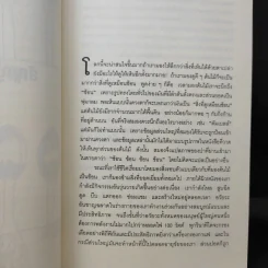 เคล็ดลับอายุยืนจากลำไส้ที่หมอไม่เคยบอกคุณ - Giulia Enders รูปที่ 11