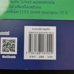 งานเสริม เติมชีวิต 27 วัน ปั้นฝันให้ทำเงิน - คริส กิลเลอโบ รูปที่ 14