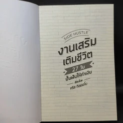 งานเสริม เติมชีวิต 27 วัน ปั้นฝันให้ทำเงิน - คริส กิลเลอโบ รูปที่ 8