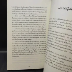 ทำน้อยลงแต่ได้งานมากขึ้น ด้วยเคล็ดลับจากซีอีโอนักบริหารเวลา - Robert C. Pozen รูปที่ 10