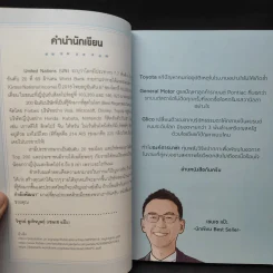 วิธีแก้ปัญหายากให้ง่ายที่คนเก่ง (บริษัทระดับโลก) ใช้ - วิฑูรย์ สูงกิจบูลย์ รูปที่ 10
