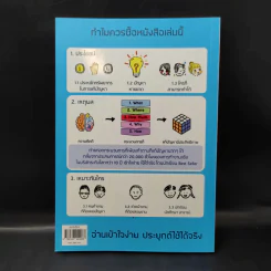 วิธีแก้ปัญหายากให้ง่ายที่คนเก่ง (บริษัทระดับโลก) ใช้ - วิฑูรย์ สูงกิจบูลย์ รูปที่ 2