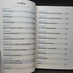 วิธีแก้ปัญหายากให้ง่ายที่คนเก่ง (บริษัทระดับโลก) ใช้ - วิฑูรย์ สูงกิจบูลย์ รูปที่ 11