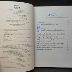 คนรวยทำงานเร็ว - Tokio Godo (โทคิโอะ โกะโด) รูปที่ 10