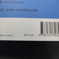 คนรวยทำงานเร็ว - Tokio Godo (โทคิโอะ โกะโด) รูปที่ 15