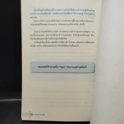 คนรวยทำงานเร็ว - Tokio Godo (โทคิโอะ โกะโด) รูปที่ 14
