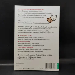 เลิกเป็นคนดีแล้วจะมีความสุข - โกะโด โทคิโอะ รูปที่ 2