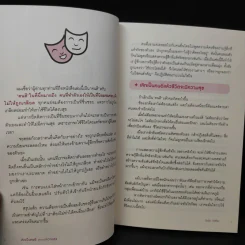 เลิกเป็นคนดีแล้วจะมีความสุข - โกะโด โทคิโอะ รูปที่ 12