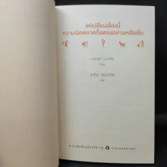 แค่เปลี่ยนเรื่องนี้ ความผิดพลาดก็ลดลงอย่างเหลือเชื่อ - Masayuki Nakao (มาซายุกิ นากาโอะ) รูปที่ 9