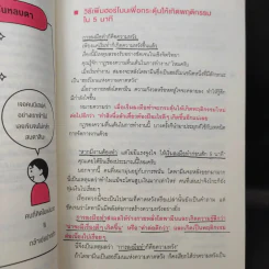 แด่คุณที่กลัวการเปลี่ยนแปลงมาตลอดชีวิต - Mentalist Daigo รูปที่ 16