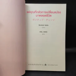แด่คุณที่กลัวการเปลี่ยนแปลงมาตลอดชีวิต - Mentalist Daigo รูปที่ 10