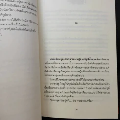ได้เวลารัก 2 เล่มจบ - ฬีฬา รูปที่ 12