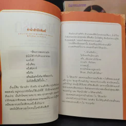 ได้เวลารัก 2 เล่มจบ - ฬีฬา รูปที่ 10
