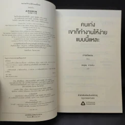 คนเก่งเขาก็ทำงานให้ง่ายแบบนี้แหละ - Park So Yeon (ปาร์คโซยอน) รูปที่ 10