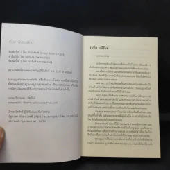พันธะเถื่อน - มณีจันท์ รูปที่ 7