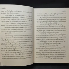พันธะเถื่อน - มณีจันท์ รูปที่ 9
