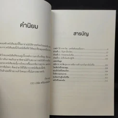 จงเอ่ยชม! พลังแห่งการใส่ใจ ใช้ที่ไหนก็สำเร็จ - David Novak (เดวิด โนกแวก), Christa Bourg (คริสต้า เบิร์ก) รูปที่ 9