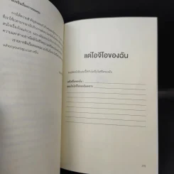 จงเอ่ยชม! พลังแห่งการใส่ใจ ใช้ที่ไหนก็สำเร็จ - David Novak (เดวิด โนกแวก), Christa Bourg (คริสต้า เบิร์ก) รูปที่ 12