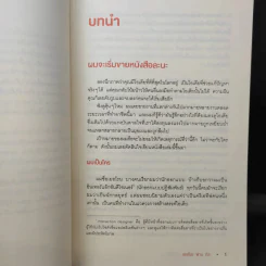 Pitching Ideas ขายงานให้ได้งาน - Jeroen van Geel (เยอโรน ฟาน กีล) รูปที่ 12