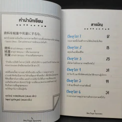 เปลี่ยนยากเป็นง่าย ด้วยการคิดบนกระดาษ 1 ใบ ที่คนญี่ปุ่นใช้ - ศุภวิทย์ ภาษิตนิรันดร์,วุฑูรย์ สูงกิจบูล รูปที่ 11