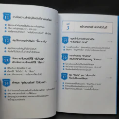 เทคนิคทำสไลด์นำเสนออะไรก็ผ่านใน 3 นาที - มะเอะดะ คะมะริ รูปที่ 12