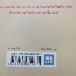 เทคนิคทำสไลด์นำเสนออะไรก็ผ่านใน 3 นาที - มะเอะดะ คะมะริ รูปที่ 15