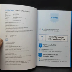 เทคนิคทำสไลด์นำเสนออะไรก็ผ่านใน 3 นาที - มะเอะดะ คะมะริ รูปที่ 10