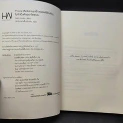 This is Marketing สร้างแบรนด์ให้ยิ่งใหญ่ ไม่จำเป็นต้องเอาใจทุกคน - Seth Godin (เซธ โกดิน) รูปที่ 11