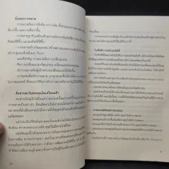 This is Marketing สร้างแบรนด์ให้ยิ่งใหญ่ ไม่จำเป็นต้องเอาใจทุกคน - Seth Godin (เซธ โกดิน) รูปที่ 15