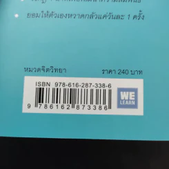 24 ชั่วโมงที่ดีเริ่มตั้งแต่นาทีแรกที่คุณตื่น : The Art of Being Brilliant - Andy Cope,Andy Whittaker รูปที่ 16