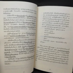 ใช้ความคิดเอาชนะโชคชะตา : Mindset - Carol S. Dweck (แครอล เอส ดเว็ค), Ph.D. รูปที่ 14