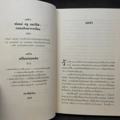 ใช้ความคิดเอาชนะโชคชะตา : Mindset - Carol S. Dweck (แครอล เอส ดเว็ค), Ph.D. รูปที่ 12