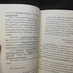 ใช้ความคิดเอาชนะโชคชะตา : Mindset - Carol S. Dweck (แครอล เอส ดเว็ค), Ph.D. รูปที่ 13