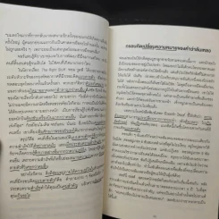 ใช้ความคิดเอาชนะโชคชะตา : Mindset - Carol S. Dweck (แครอล เอส ดเว็ค), Ph.D. รูปที่ 15
